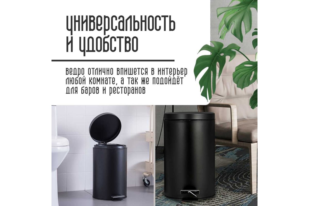 Ведро для мусора Homium Bin, с педалью, цвет черный HS-PBR006bl7 - выгодная  цена, отзывы, характеристики, фото - купить в Москве и РФ