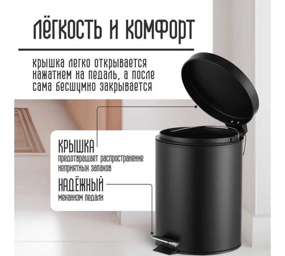 Ведро для мусора Homium Bin, с педалью, цвет черный HS-PBR006bl7