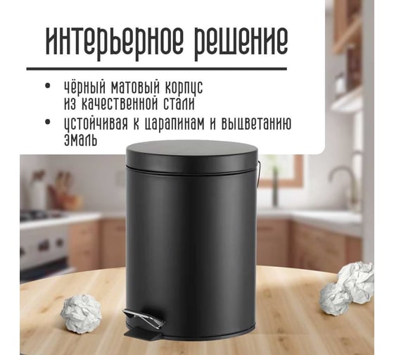 Ведро для мусора Homium Bin, с педалью, цвет черный HS-PBR006bl7