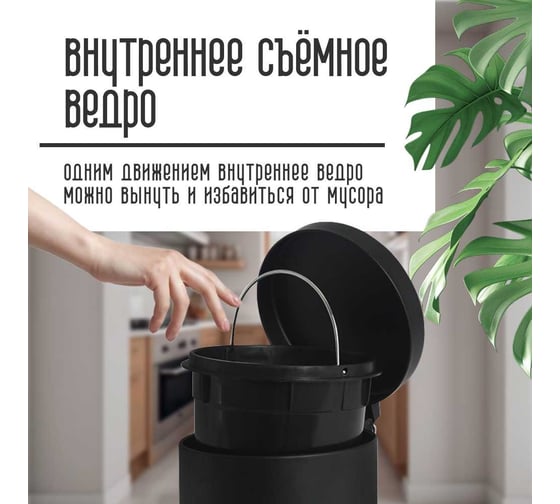 Ведро для мусора Homium Bin, с педалью, цвет черный HS-PBR006bl7