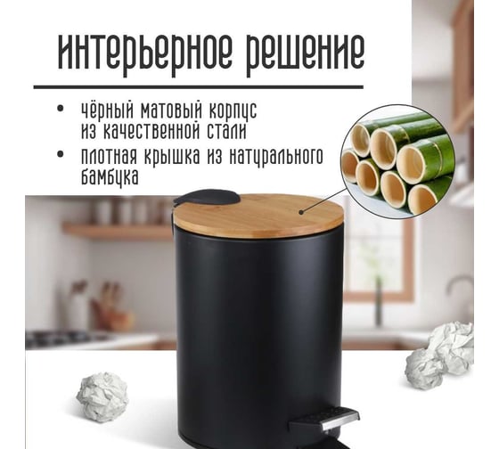 Ведро для мусора Homium Bin, с педалью, цвет черный HS-PBR003BL5