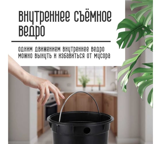 Ведро для мусора Homium Bin, с педалью, цвет черный HS-PBR003BL5
