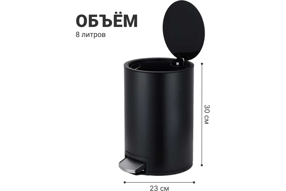 Ведро для мусора Homium Bin, с педалью, цвет черный HS-PBR001BL8 - выгодная  цена, отзывы, характеристики, фото - купить в Москве и РФ