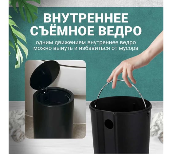 Ведро для мусора Homium Bin, с педалью, цвет черный HS-PBR001BL8