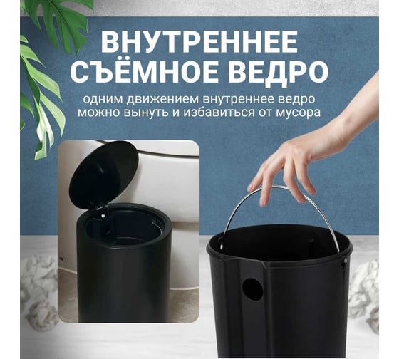 Ведро для мусора Homium Bin, с педалью, цвет черный HS-PBR001BL5