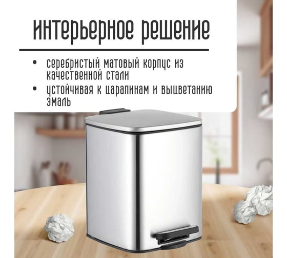 Ведро для мусора Homium Bin, с педалью, цвет серебристый HS-PBSR010sil5