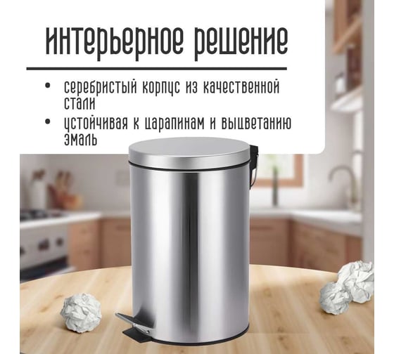 Ведро для мусора Homium Bin, с педалью, цвет серебристый HS-PBR006sil7