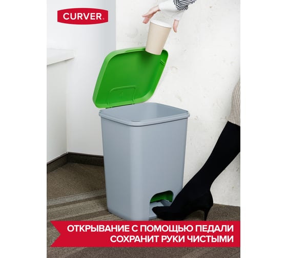 Контейнер для мусора CURVER ESSENTIALS серый/зеленый 20 л с педалью 00759-386-00
