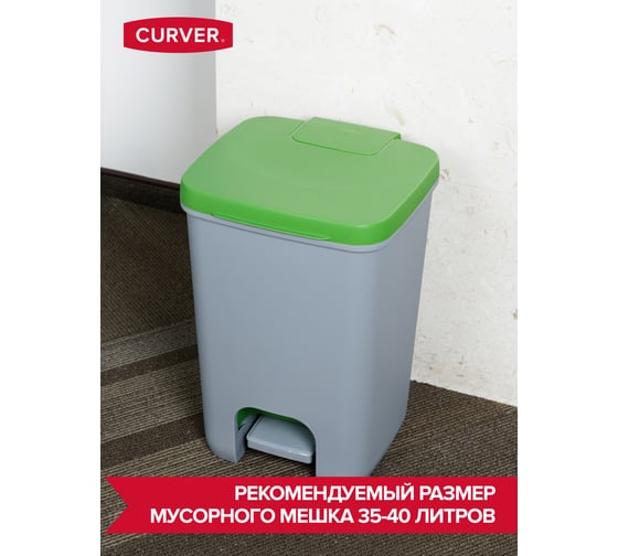 Контейнер для мусора CURVER ESSENTIALS серый/зеленый 20 л с педалью 00759-386-00