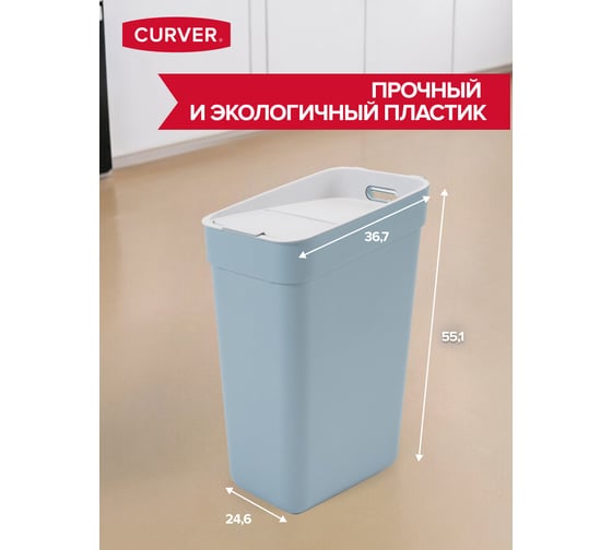 Контейнер для мусора CURVER READY TO COLLECT синий/светло-серый 30 л 02103-621-00