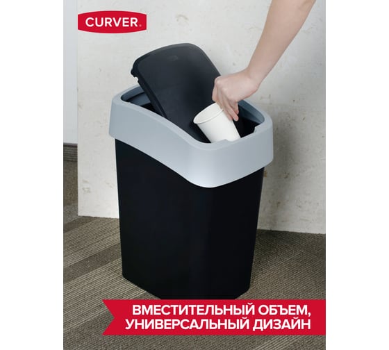 Контейнер для мусора CURVER FLIP BIN черный/серый 25 л 02171-Y09-00