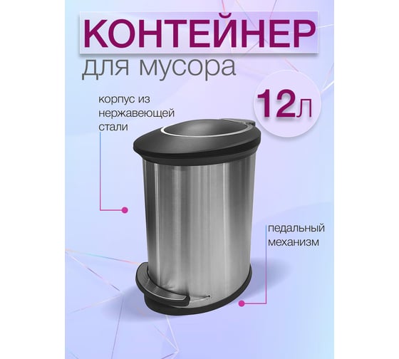 Мусорный контейнер Zalger Oval, 12 л O011-12