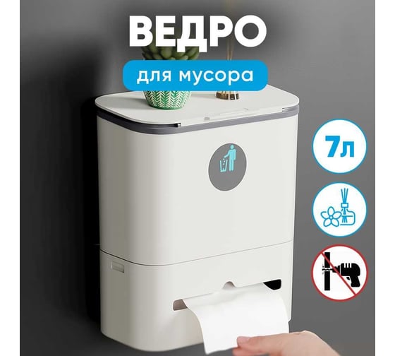 Мусорное ведро с крышкой настенное Oqqi trash-bin-w 26х14.5х29.5 см