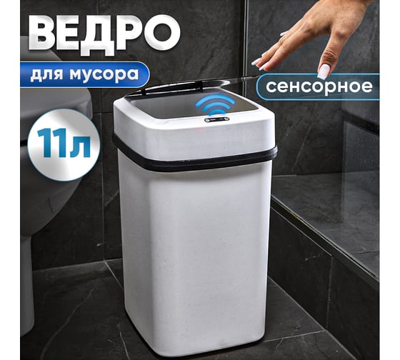 Мусорное ведро сенсорное с датчиком Oqqi Y01-1 22.5х20.5х35.5 см