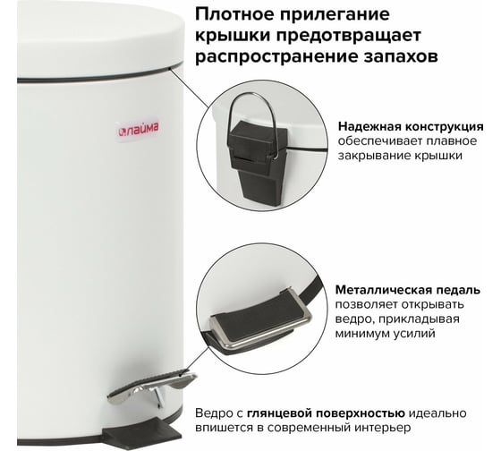 Ведро-контейнер для мусора (урна) с педалью LAIMA Classic, 5 л, белое, глянцевое, металл, внутреннее ведро 880979