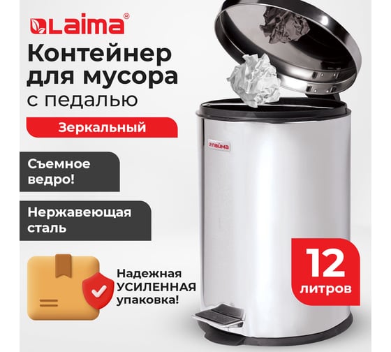 Ведро-контейнер для мусора (урна) с педалью LAIMA Classic, 12 л, зеркальное, нерж. сталь, внутреннее ведро 880976