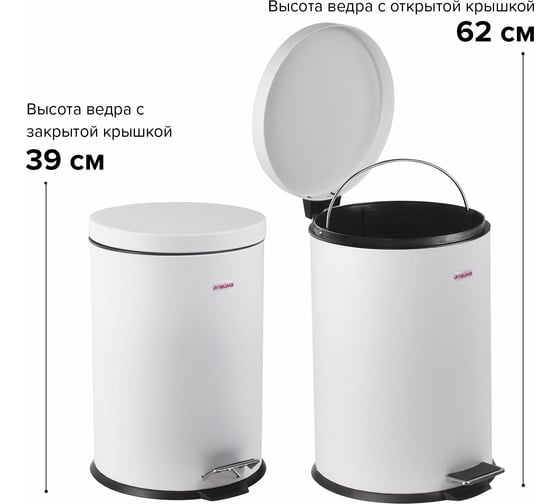 Ведро-контейнер для мусора (урна) с педалью LAIMA Classic, 12 л, белое, глянцевое, металл, внутреннее ведро 880980