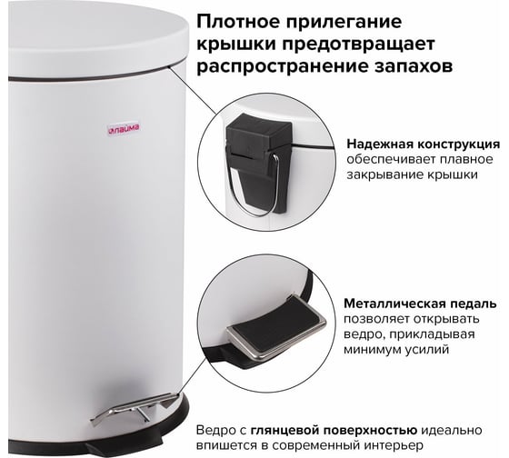 Ведро-контейнер для мусора (урна) с педалью LAIMA Classic, 12 л, белое, глянцевое, металл, внутреннее ведро 880980