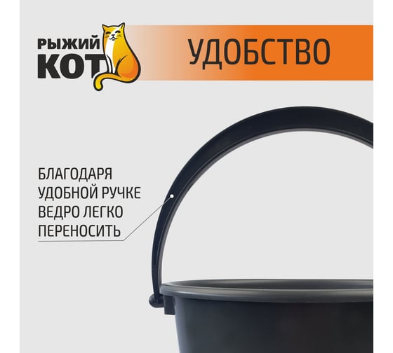 Ведро Рыжий кот 7л, вторичный пластик 004269