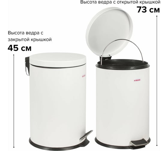 Ведро-контейнер для мусора (урна) с педалью LAIMA Classic, 20 л, белое, глянцевое, металл, внутреннее ведро 880981