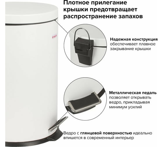 Ведро-контейнер для мусора (урна) с педалью LAIMA Classic, 20 л, белое, глянцевое, металл, внутреннее ведро 880981