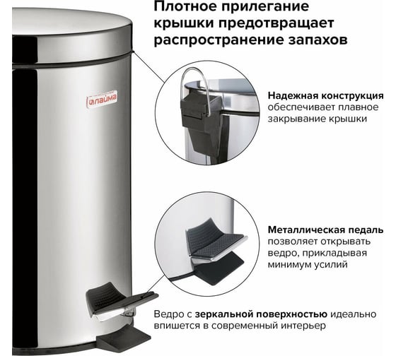 Ведро-контейнер для мусора (урна) с педалью LAIMA Classic, 3 л, зеркальное, нержавеющая сталь, внутреннее ведро 880974