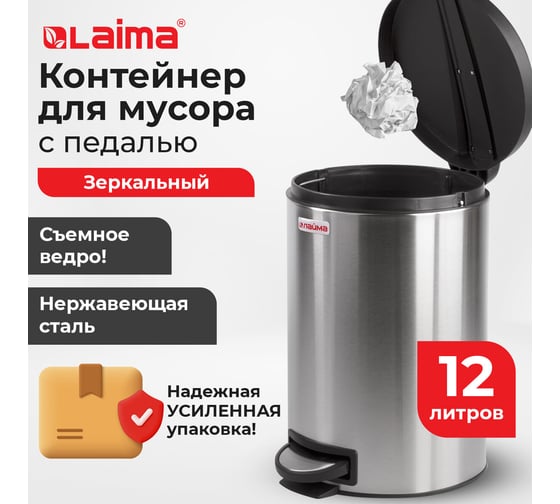 Ведро-контейнер для мусора (урна) с педалью LAIMA Modern, 12 л, матовое, нержавеющая сталь, внутреннее ведро 880983