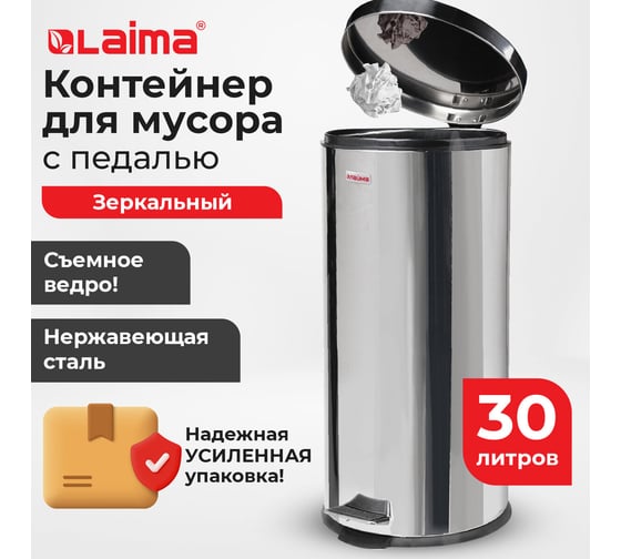 Ведро-контейнер для мусора (урна) с педалью LAIMA Classic, 30 л, зеркальное, нержавеющая сталь, внутреннее ведро 880978