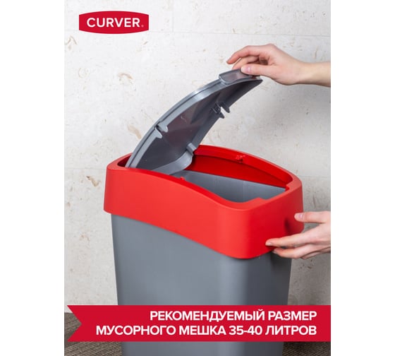 Контейнер для мусора CURVER FLIP BIN 10 л, красный 02170-547-00