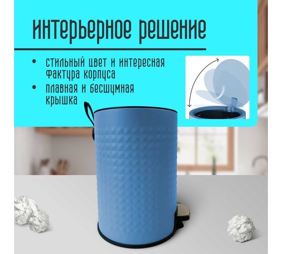 Ведро для мусора Homium Bin, с педалью, цвет синий HS-PBR021blue5