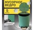 Ведро для мусора Homium Bin, с педалью, цвет зеленый HS-PBR021gr5 3