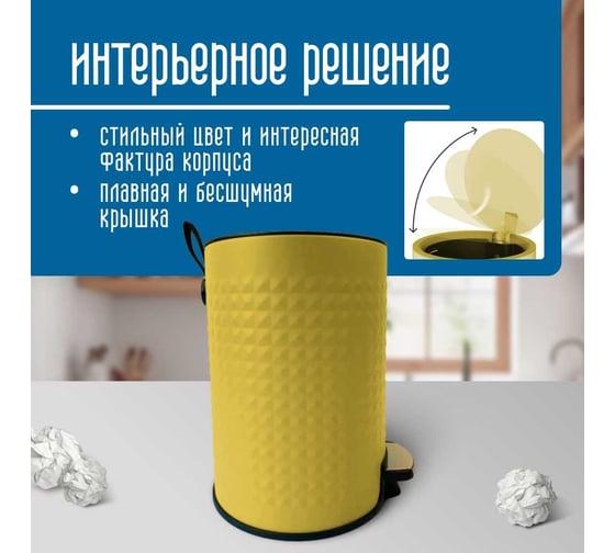 Ведро для мусора Homium Bin, с педалью, цвет желтый HS-PBR021yel5