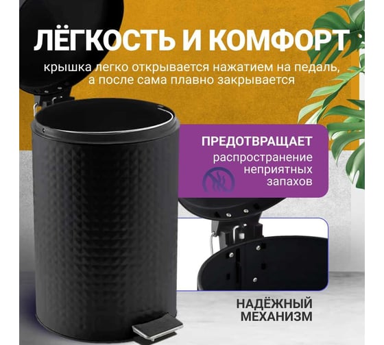 Ведро для мусора Homium Bin, с педалью, цвет черный HS-PBR023BL12