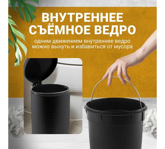 Ведро для мусора Homium Bin, с педалью, цвет черный HS-PBR023BL12