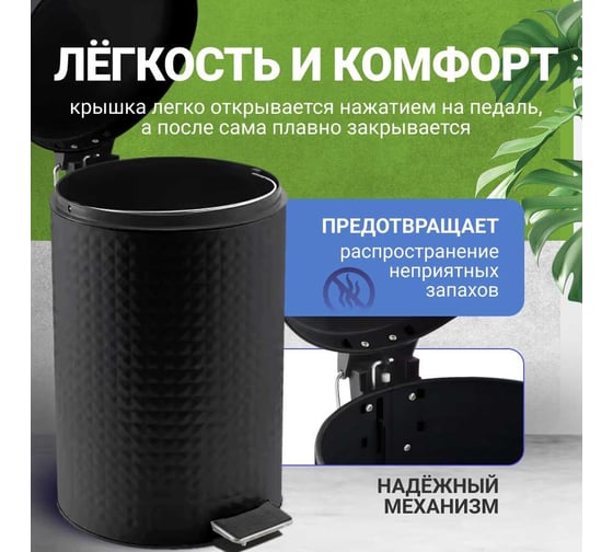 Ведро для мусора Homium Bin, с педалью, цвет черный HS-PBR023BL5