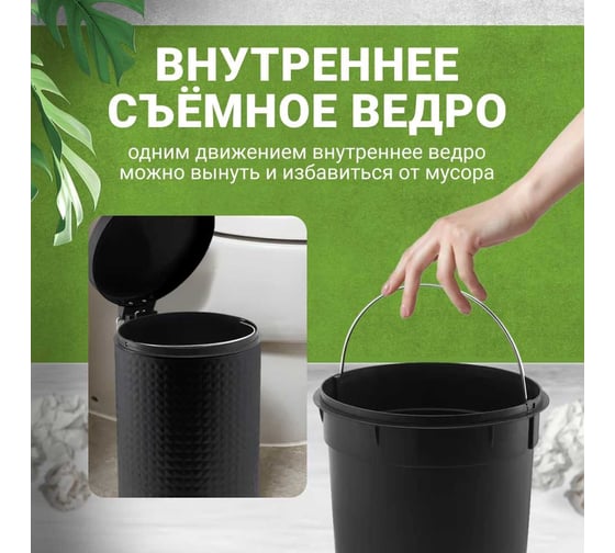 Ведро для мусора Homium Bin, с педалью, цвет черный HS-PBR023BL5