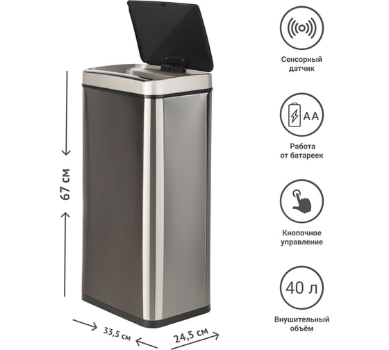 Сенсорное ведро для мусора Tesler STB-40 INOX 00000096340