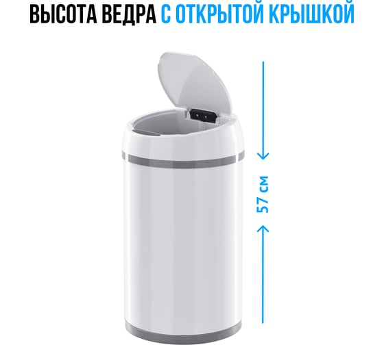Сенсорное ведро для мусора Tesler STB-11 WHITE 00000201243