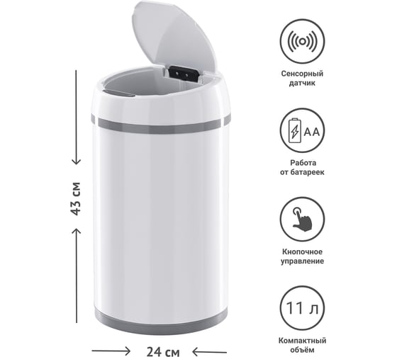 Сенсорное ведро для мусора Tesler STB-11 WHITE 00000201243