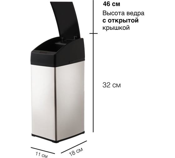 Сенсорное ведро для мусора TESLER STB-03 INOX 00000201063