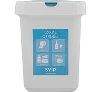 Контейнер для раздельного сбора мусора Svip 14 л, сухие отходы SV4543СХ