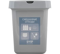 Контейнер для раздельного сбора мусора Svip 14 л, смешанные отходы SV4543СМ