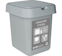 Контейнер для раздельного сбора мусора Svip 9 л, смешанные отходы SV4542СМ