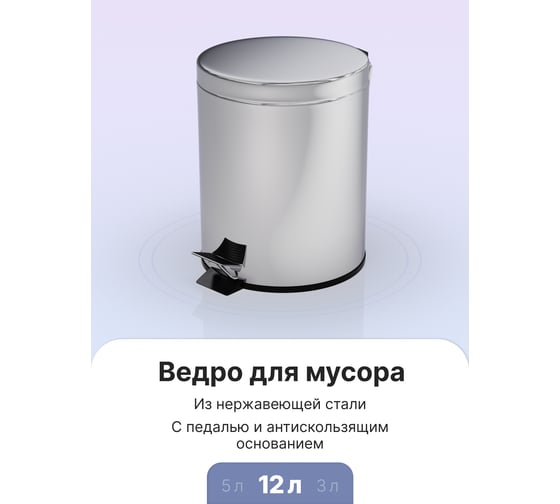 Ведро для мусора Fora с педалью хром, 12л Н104