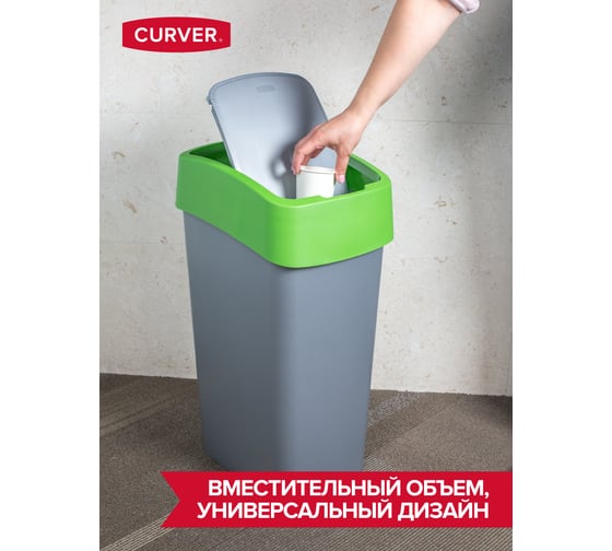 Контейнер для мусора CURVER FLIP BIN 50 л зеленый 02172-P80-00