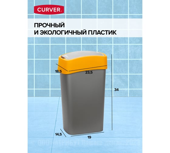 Контейнер для мусора CURVER FLIP BIN 9 л, оранжевый 02170-535-00