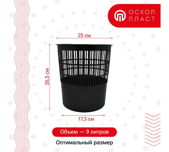 Корзина для мусора 9 л. Черная 2013696