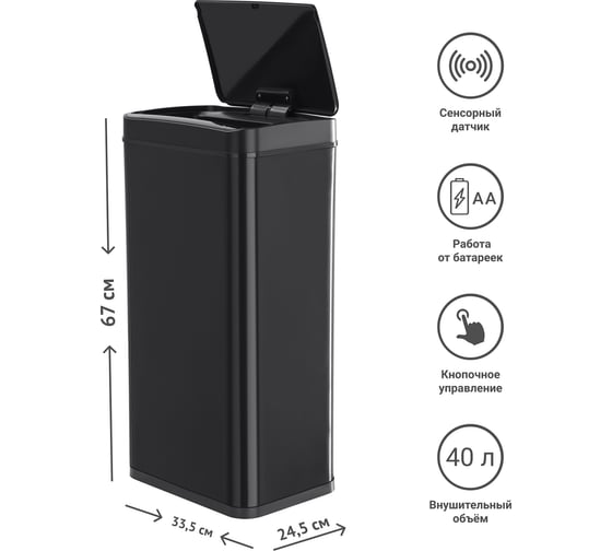 Сенсорное ведро для мусора Tesler STB-44 BLACK 00000201453