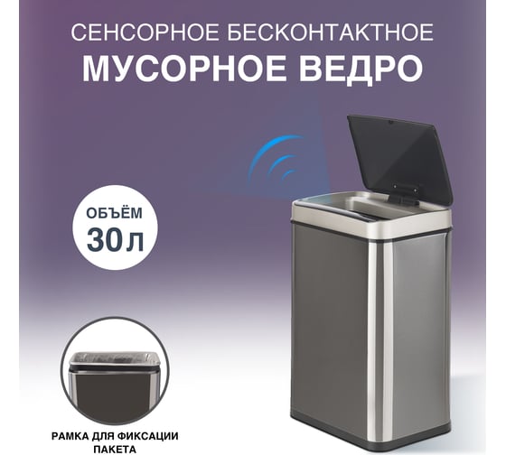 Сенсорное ведро для мусора Tesler STB-33 INOX 00000201452