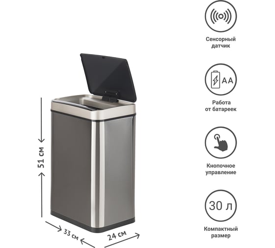 Сенсорное ведро для мусора Tesler STB-33 INOX 00000201452